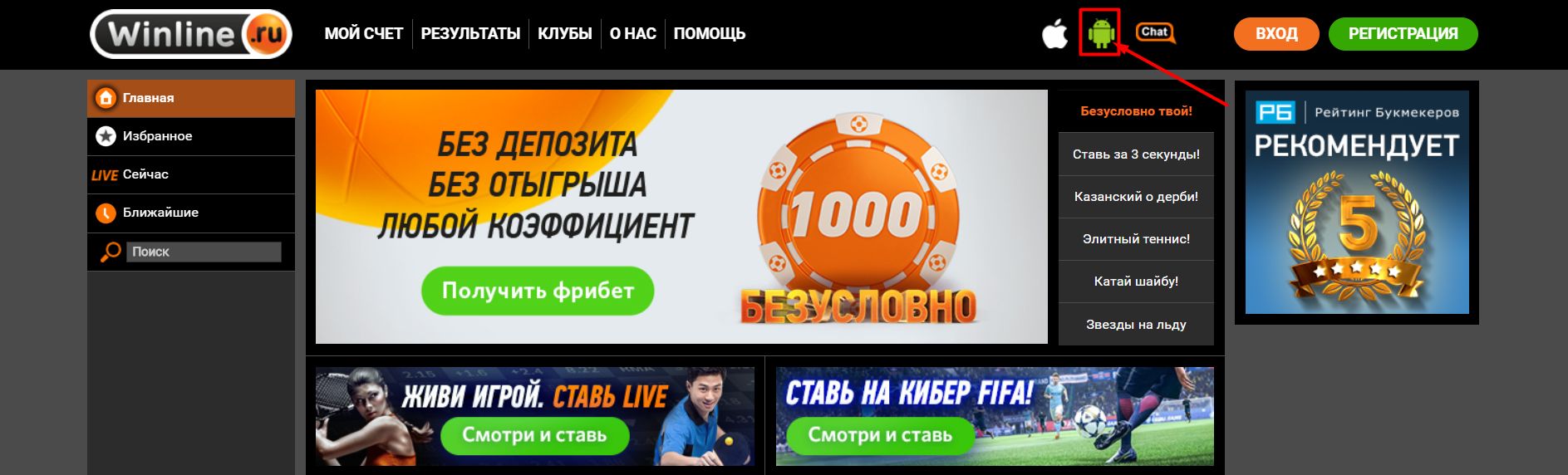 Ставки на спорт винлайн скачать на андроид winline promokod ru